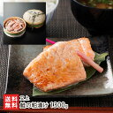 2025 お中元 御中元 夏ギフト 鮭の粕漬け 1300g(14切〜16切入)又上 生産者直送【惣菜 酒粕漬け お惣菜 一人暮らし 仕送り 新潟】【お土産/手土...