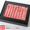 2025 お中元 御中元 夏ギフト 新発田牛 ロース 500g 肉のよしや【精肉/ブランド牛/産地直送】【お土産/手土産】【送料無料】(4)