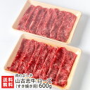 2025 お中元 御中元 夏ギフト 山古志牛 ロース(すき焼き用)600g(300g×2パック) 肉のよしや【精肉/ブランド牛/産地直送】【お土産/手土産】【送...