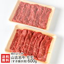 2025 お中元 御中元 夏ギフト 山古志牛 モモ(すき焼き用)600g(300g×2パック) 肉のよしや【精肉/ブランド牛/産地直送】【お土産/手土産】【送料...