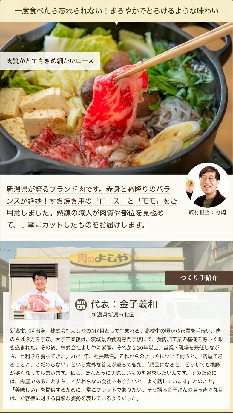 新潟県が誇るブランド肉です。赤身と霜降りのバランスが絶妙！すき焼き用の「ロース」と「モモ」をご用意。熟練の職人が肉質や部位を見極めて、丁寧にカットしたものをお届けします。　にいがた和牛 ロース・モモ（すき焼き用）600g（ロース、モモ 各300g） 肉のよしや【精肉/ブランド牛/産地直送】【お土産/手土産】【送料無料】