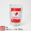 2025 お中元 御中元 夏ギフト 米粉カレー 中辛 30袋入り 和縁 【代金引換決済不可】【植物性原料/新潟県産米粉/ルー/フレークタイプ】【お土産/手土産】【送料無料】