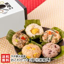 おこわセット 5個(化粧箱入)栗醤油おこわ・栗塩おこわ・小豆の赤飯・山菜おこわ・鶏五目おこわ 今井観光栗園【栗ご飯/くりごはん/オコワ/お惣菜/おうちごはん/新...