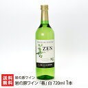 商品説明 内容 岩の原ワイン「善」白 720ml 1本 内容量 1本あたり720ml 配送方法 ヤマト運輸（通常便） 保存方法 冷暗所保存 アルコール度数 12％ 返品交換 生鮮品・食品などの商品の性質上、返品・交換はお受けできません。 ただし、配送中の事故により、お届けした商品に傷みや破損がある場合や、到着した商品がお申込み頂いた商品と異なっていた場合には、返品・交換を承ります。 ご連絡は商品到着日・並びに翌日以内にお願い致します。 生産者 岩の原ワイン 岩の原ワインの商品一覧へ 通販/産地直送/新潟名物/産直/新潟県産/新潟産/母の日/父の日/敬老の日/こどもの日/子供の日/お中元/御中元/お歳暮/御歳暮/お年賀/御年賀/ご挨拶/香典返し/バレンタインデー/ホワイトデー/ハロウィン/贈り物/贈答用/プレゼント/ギフト/プチギフト/のし/熨斗/のし無料/熨斗無料/送料無料/おみやげ/お土産/包装/ラッピング/特産品/名物/端午の節句/暑中見舞い/暑中御見舞/残暑見舞い/残暑御見舞/寒中見舞い/寒中御見舞/内祝い/御祝い/逸品/誕生日祝い/誕生日御祝/還暦祝い/米寿/お取り寄せグルメ/入学祝い/入学御祝/合格祝い/合格御祝/引っ越し祝い/引っ越し御祝/快気祝い/快気内祝/ご当地グルメ/B級グルメ/老舗の味/ご自宅用/クリスマス/イベント/引出物/上司/同僚/七五三/ひな祭り/成人の日/成人式/お返し/寿/御見舞/越後/出産祝い/出産内祝/贈答品岩の原ワインの商品一覧へ