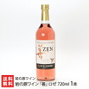 岩の原ワイン「善」ロゼ 720ml 1本 岩の原ワイン【アルコール度数11.5％/岩の原葡萄園/マスカット・ベーリーA】【お土産/手土産】【送料無料】