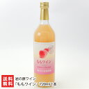 岩の原ワイン「ももワイン」720ml 1本 岩の原ワイン【アルコール度数8％/岩の原葡萄園/モモ/桃/新潟産/フルーツワイン/新酒】【お土産/手土産】【送料無料】