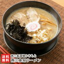 燕三条系ラーメン（麺・...