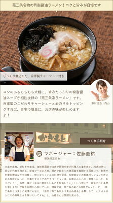 新潟直送計画 楽天市場店 燕三条系ラーメン 4食入り(麺4袋・チャーシュー4枚・スープの素4袋・岩のり4袋) 燕三条酒場かきもと【らーめん/拉麺/背脂/叉焼】【お土産/手土産】【送料無料】お中元ギフトにも! 画像3