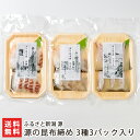 2025 お中元 御中元 夏ギフト 源の昆布締め 3種3パック入り(タイ、ノドグロ、ヒラメ) ふるさと新潟 源 【刺身/白身魚/おかず/おつまみ/惣菜】【お土産...