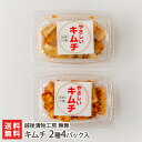 キムチ 2種4パック入り(白菜キムチ、大根キムチ 各2パック) 越後漬物工房 舞舞【きむち/カクテキ/漬物/おつまみ/おかず/ごはんのお供/豚キムチ/キムチ鍋】...
