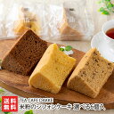 シフォンケーキ 米粉のシフォンケーキ（プレーン・紅茶・チョコ）選べる6個入 TEA CAFE DAKKE 生産者直送 送料無料【洋菓子 おやつ お茶うけ 手土産 おもたせ 新潟産】