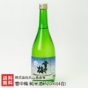 雪中梅 純米酒 720ml（4合） 株式会社丸山酒造場【日本酒/清酒/sake/淡麗甘口/幻の酒/五百万石】【お土産/手土産/ギフトに！贈り物】【送料無料】