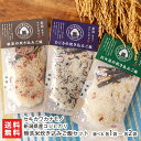 新潟県産コシヒカリ無洗米炊き込みご飯 選べる 3種各1袋入り ~ 3種各2袋入り セキカワカナモノ新潟県産 コシヒカリ アウトドア 防災 新潟県 生産者直送 お取り寄せ ギフト プレゼント 贈り物 送料無料