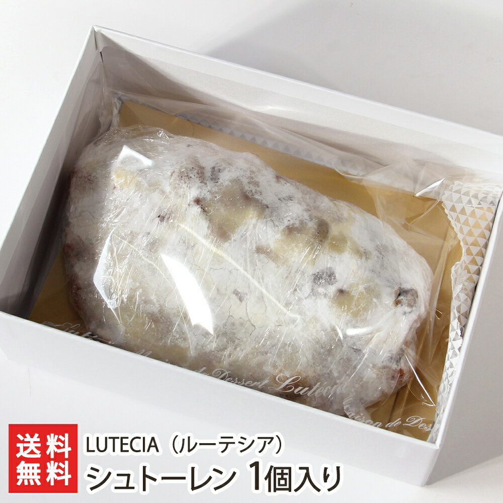 シュトーレン 1個入り LUTECIA（ルーテシア） 生産者直送【代金引換決済不可】【洋菓子/おやつ/お茶うけ/クリスマス/冬だけの限定商品/新潟産】【お土産/手土産/プレゼント/ギフトに！贈り物】【送料無料】