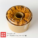 メープルのシフォンケーキ 1個 フェルエッグ 【代金引換決済不可】【洋菓子/デザート/おやつ/お茶うけ/ふわふわ】【お土産/手土産/ギフトに！贈り物】【送料無料】お歳暮ギフトにも！