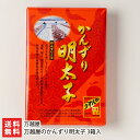 万越屋のかんずり明太子 3箱入り(1箱あたり300g入り) 万越屋 【めんたいこ/寒造里/おかず/ごはんのお供/お取り寄せ】【お土産/手土産/ギフトに!贈り物】...