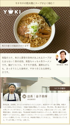 新潟直送計画 楽天市場店 中華そば 燕ラーメン(麺、チャーシュー・メンマ入りスープ、海苔)「2食入り」or「4食入り」 TSUBAME RAMEN YUKI 【代金引換決済不可】【燕市/ツバメラーメンユウキ/らーめん/背脂ちゃっちゃ系/魚介/極太麺/豚骨】【お土産/手土産】【送料無料】お歳暮ギフトにも! 画像3