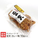 豆天 カレー味 10袋入り サンキョーフーズ【代金引換決済不可】【まめてん/お菓子/和菓子/豆菓子】【お土産/手土産/ギフトに！贈り物】【送料無料】