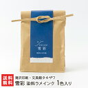 雪彩 染料ラメインク 1色入り ※種類をお選びください 滝沢印刷・文具館タキザワ【代金引換決済不可】【せっさい/ご当地インク/事務/雑貨】【お土産/手土産/ギフ...