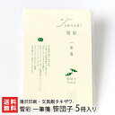 雪彩 一筆箋 笹団子 5冊入り 滝沢印刷・文具館タキザワ【代金引換決済不可】【せっさい/ボンド紙/高級事務用紙/雑貨】【お土産/手土産/ギフトに!贈り物】【送料...