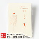 雪彩 一筆箋 朱鷺 5冊入り 滝沢印刷・文具館タキザワ【代金引換決済不可】【せっさい/ボンド紙/高級事務用紙/雑貨】【お土産/手土産/ギフトに!贈り物】【送料無...