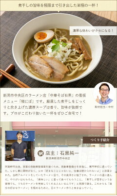 新潟直送計画 楽天市場店 中華そば 極にぼ「2食入り」or「4食入り」or「6食入り」 中華そば石黒 【代金引換決済不可】【ラーメン/らーめん/煮干し/太麺】【お土産/手土産】【送料無料】お歳暮ギフトにも! 画像3