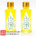 えごま油 2本入り Oil＆pickles factory寿 【食用/自家栽培/健康/美容/エゴマオイル/植物油】【お土産/手土産】【送料無料】