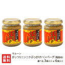 がっつりニンニクぶっかけハンバーグ(瓶詰め)3個入り or 6個入り サルーン ご飯のお供 アレンジ おうちごはん 新潟県 生産者直送 お取り寄せ ギフト プレ...