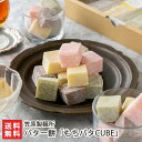 商品説明 内容 バター餅「もちバタCUBE」 内容量：1箱あたり5パック 1箱あたり商品内容：プレーン×2パック・さくら×1パック・チョコ×1パック・抹茶×1パック 内容量 1パックあたり5個 配送方法 ヤマト運輸（クール冷蔵便） 賞味期限 冷蔵で製造日より10日 保存方法 冷蔵保存 返品交換 生鮮品・食品などの商品の性質上、返品・交換はお受けできません。 ただし、配送中の事故により、お届けした商品に傷みや破損がある場合や、到着した商品がお申込み頂いた商品と異なっていた場合には、返品・交換を承ります。 ご連絡は商品到着日・並びに翌日以内にお願い致します。 生産者 笠原製麺所 笠原製麺所の商品一覧へ 通販/産地直送/新潟名物/産直/新潟県産/新潟産/母の日/父の日/敬老の日/こどもの日/子供の日/お中元/御中元/お歳暮/御歳暮/お年賀/御年賀/ご挨拶/香典返し/バレンタインデー/ホワイトデー/ハロウィン/贈り物/贈答用/プレゼント/ギフト/プチギフト/のし/熨斗/のし無料/熨斗無料/送料無料/おみやげ/お土産/包装/ラッピング/特産品/名物/端午の節句/暑中見舞い/暑中御見舞/残暑見舞い/残暑御見舞/寒中見舞い/寒中御見舞/内祝い/御祝い/逸品/誕生日祝い/誕生日御祝/還暦祝い/米寿/お取り寄せグルメ/入学祝い/入学御祝/合格祝い/合格御祝/引っ越し祝い/引っ越し御祝/快気祝い/快気内祝/ご当地グルメ/B級グルメ/老舗の味/ご自宅用/クリスマス/イベント/引出物/上司/同僚/七五三/ひな祭り/成人の日/成人式/お返し/寿/御見舞/越後/出産祝い/出産内祝/贈答品笠原製麺所の商品一覧へ