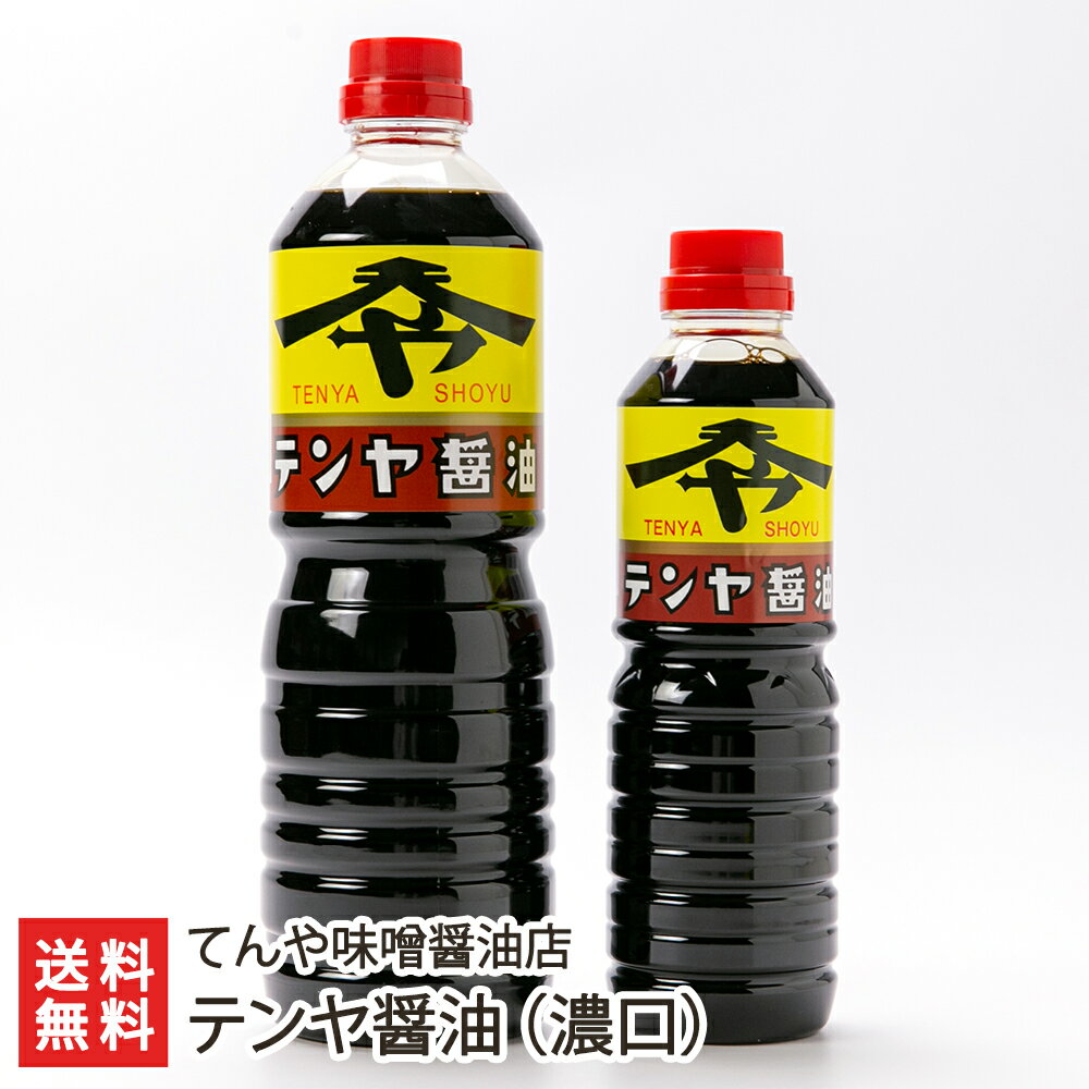 楽天新潟直送計画　楽天市場店テンヤ醤油（濃口）「500ml 6本入り」or「1L 6本入り」 てんや味噌醤油店【しょうゆ/正油/甘口/調味料/こいくち/木樽/煮物/新潟】【お土産/手土産】【送料無料】 父の日 お中元
