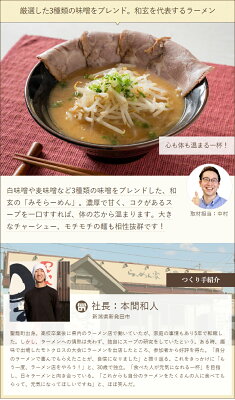 新潟直送計画 楽天市場店 和玄のみそらーめん(スープ・麺・チャーシュー)「2食入り」or「4食入り」or「6食入り」ら~めん家 和玄【代金引換決済不可】 【ラーメン/拉麺/味噌/白味噌/赤味噌/麦味噌/】【お土産/手土産】【送料無料】お歳暮ギフトにも! 画像3