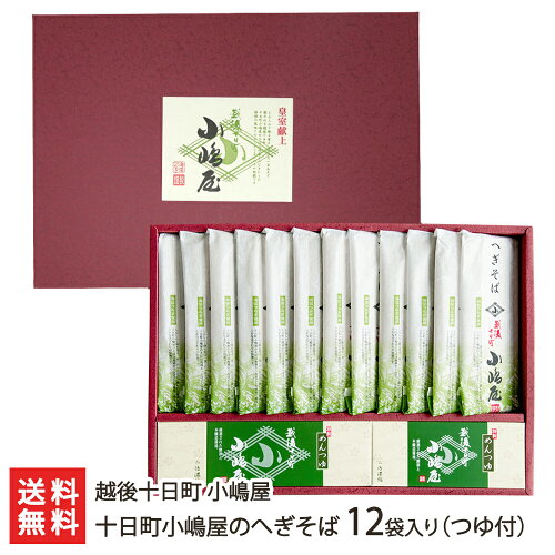 贈り物に◎熨斗対応可！へぎそばの名店「小嶋屋」が手掛ける！ツルツル...