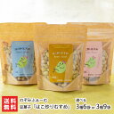 豆菓子「はこ炒りむすめ」 選べる 3種6袋入り or 3種9袋入り のぞみふぁーむ 大豆 ダイズ だいず 一人娘 ひとり娘 お茶請け お茶菓子 新潟県 生産者直...