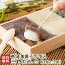 新潟 三色だんご「3箱入り」or「5箱入り」 御菓子司 羽入【三色団子/和菓子/あんこ/こしあん/白 ...