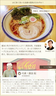 新潟直送計画 楽天市場店 長岡生姜醤油ラーメン「そいがぁそば」(麺、スープ、具材)「2食入り」or「4食入り」 喰拳 【代金引換決済不可】【新潟直送計画/ラーメン/中華麺/拉麺/中華料理/おうちごはん/惣菜】【お土産/手土産】【送料無料】お歳暮ギフトにも! 画像3