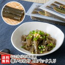 巻いごねり 20パック入り（1パックあたり180g）いごねりの早助屋 【新潟直送計画/海藻/えご/エゴ/えご草/郷土料理/ヘルシー/新潟産】【お土産/手土産/ギフトに！贈り物】【送料無料】