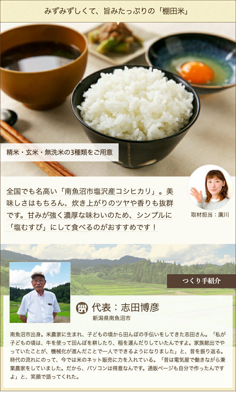 【令和5年度米】南魚沼産コシヒカリ 無洗米 志田農園【うるち米/新潟県産/こしひかり/塩沢産/西山地区/棚田栽培米】【お土産/手土産/プレゼント/ギフトに！贈り物】【送料無料】 3