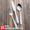 カトラリーセット「シーク」※バスケットのカラーをお選びください TODAI【トーダイ/燕市/高品質な素材/高い研磨技術/職人/ホテルやレストラン向け高品質/産地...
