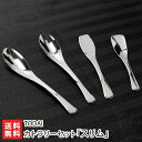 カトラリーセット「スリム」※バスケットのカラーをお選びください TODAI【トーダイ/燕市/高品質な素材/高い研磨技術/職人/ホテルやレストラン向け高品質/産地...