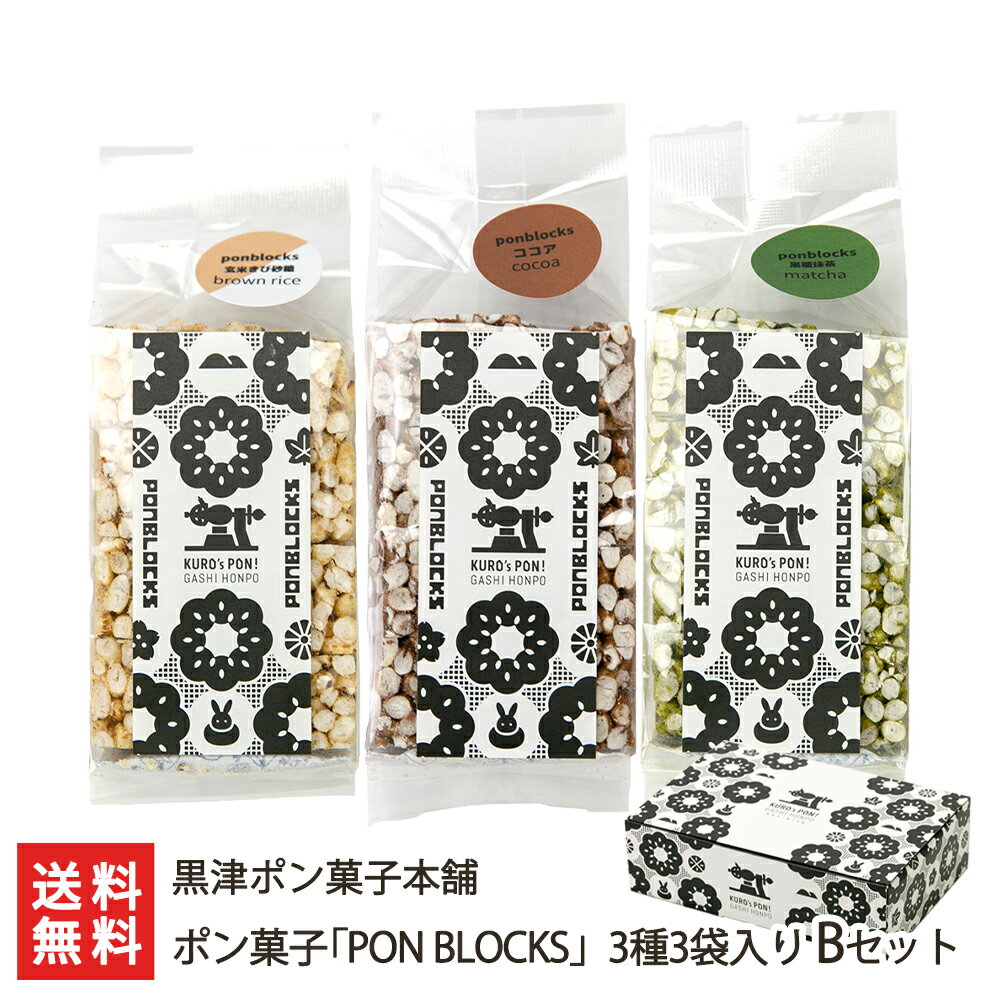 ポン菓子「PON BLOCKS」3