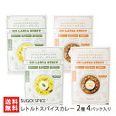 レトルトスパイスカレー 2種4パック入り(かぼちゃカレー・チキンカレー 各2パック) SUGOI SPICE レトルトカレー カレー スリランカカレー スリラン...