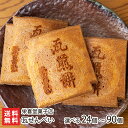 瓦せんべい「24個(化粧箱入)」or「36個入り」or「90個入り」 栄喜堂菓子店 【瓦センベイ/瓦煎餅/かわら/カワラ/上越市/小麦粉/素朴な甘さ/お菓子/お...