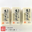 杵つき餅 白餅 3パック入り 川治食品販売 新潟直送計画 餅 もち モチ 杵つき 白餅 新潟産 こがねもち 手作り 手のし 新潟県 生産者直送 お取り寄せ ギフ...