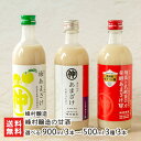峰村醸造の甘酒(化粧箱入) 選べる 900ml 3本 or 500ml 3種3本 峰村醸造 ストレートタイプ ノンアルコール 甘酒 あまざけ 砂糖不使用 新潟県...