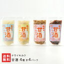 甘酒 4種 計4パック ナマイキカク あまざけ ノンアルコール こがねもち 白米 玄米 古代米 赤米 紫黒米 自然栽培 棚田米 砂糖不使用 新潟県 生産者直送 ...