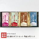 切り餅のギフトセット 4種 計4パック(こがねもち(白米)・こがねもち(玄米)・赤米・紫黒米 各1パック) ナマイキカク 棚田 はざかけ 古代米 餅 もち モチ...