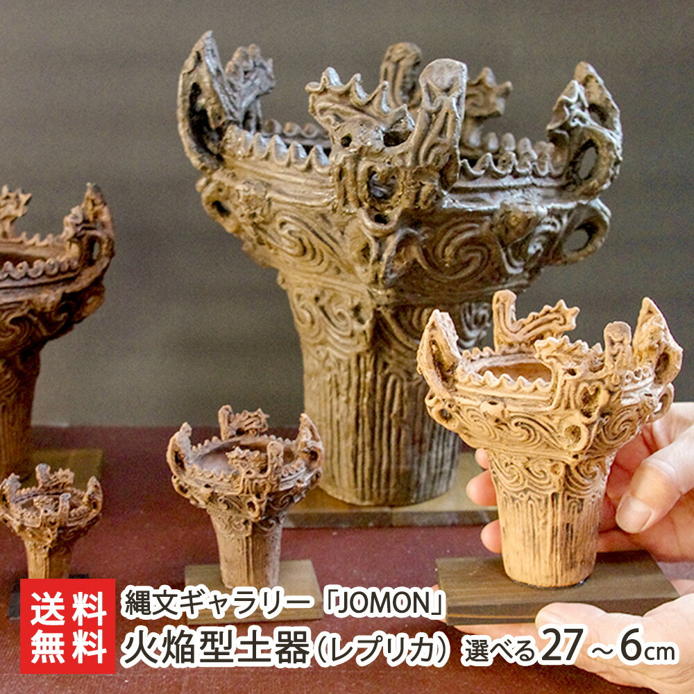 楽天市場】火焔型土器の通販 楽天市場】火焔型土器の通販