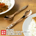 名入れカレースプーン 2本セット 選べる 燕三条 or 新潟 ( 名入れ対応可 ) 大滝鉄工所 燕市 燕三条 ステンレス 抗菌・抗ウイルス ピンクゴールド ペア...