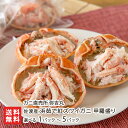 佐渡産 浜茹で紅ズワイガニ 甲羅盛り 選べる 1パック ~ 5パック カニ直売所 弥吉丸 日本海 蟹 カニ 紅ズワイ蟹 冷凍 新潟県 生産者直送 お取り寄せ ギフト プレゼント 贈り物 代金引換決済不可 送料無料