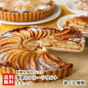 季節のフルーツタルト 1ホール 選べる種類 (越後姫のクランブルタルト・紅玉りんごのキャラメルタルト・ル レクチェのタルト) 旬果甘味店 ルコト たると 果物 くだもの 新潟県 生産者直送 お取り寄せ ギフト プレゼント 贈り物 送料無料(4)
